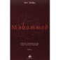 Muhammad, La vie de l'envoyé d'Allah - T 1&2 - Ibn Ishaq - AlBouraq