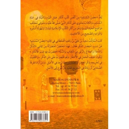 hisn al-muslim القحطاني - حصن المسلم